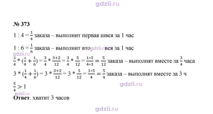 Скан решения номера 373