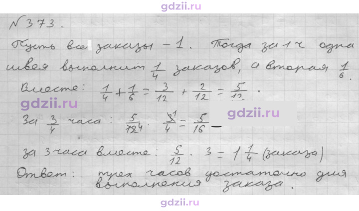 Скан решения номера 373