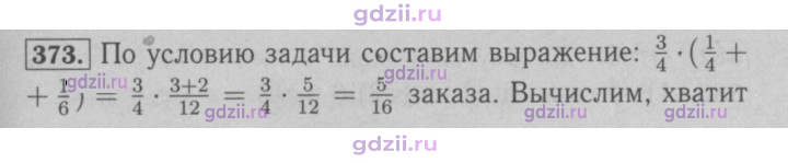 Скан решения номера 373