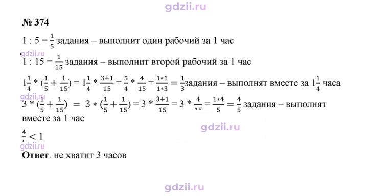 Скан решения номера 374