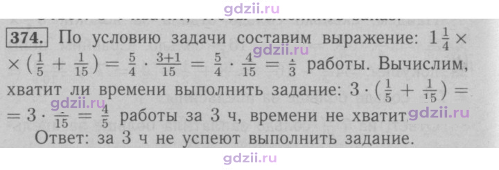 Скан решения номера 374