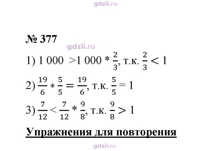 Скан решения номера 377