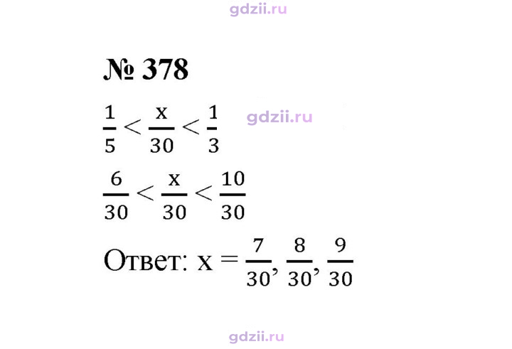 Скан решения номера 378