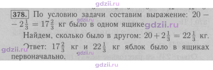 Скан решения номера 378