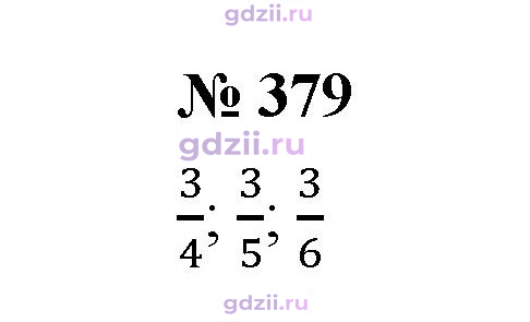 Скан решения номера 379