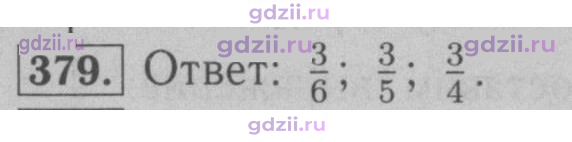 Скан решения номера 379