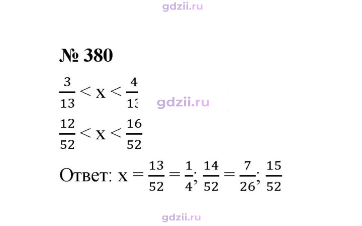 Скан решения номера 380