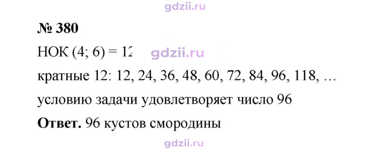 Скан решения номера 380