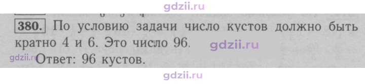 Скан решения номера 380