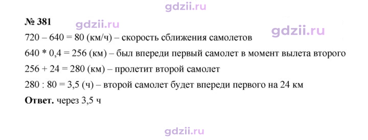 Скан решения номера 381