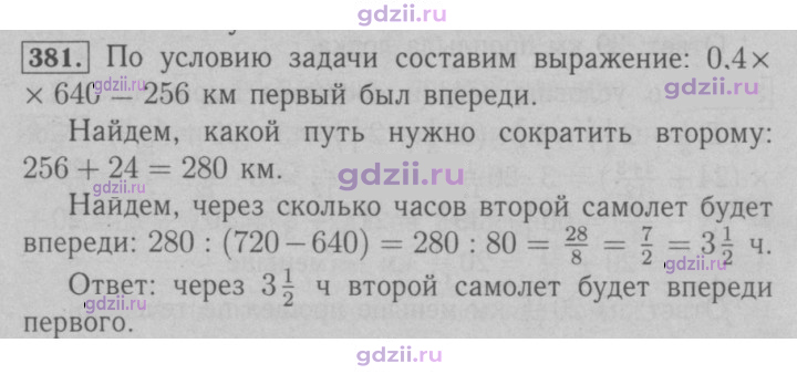 Скан решения номера 381