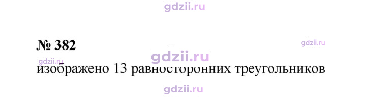 Скан решения номера 382