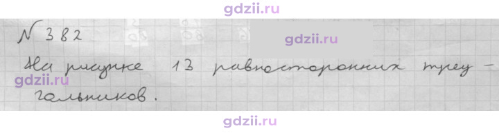 Скан решения номера 382