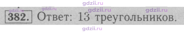 Скан решения номера 382