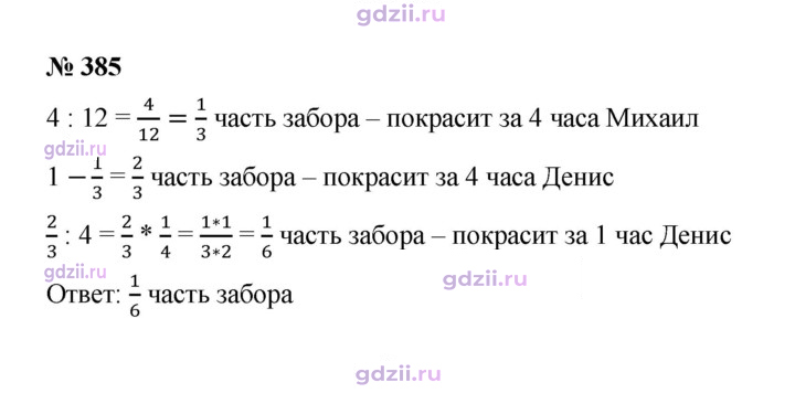 Скан решения номера 385