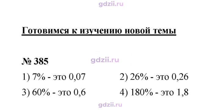Скан решения номера 385
