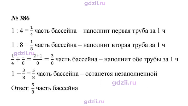 Скан решения номера 386