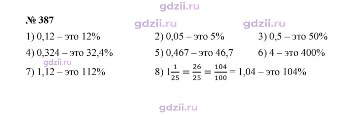 Скан решения номера 387