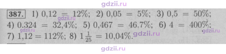 Скан решения номера 387