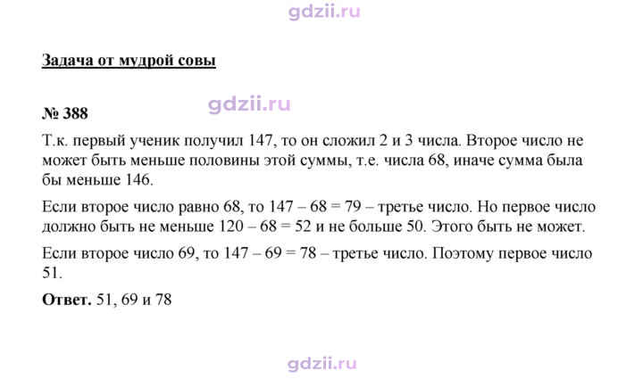 Скан решения номера 388
