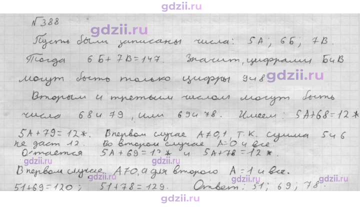 Скан решения номера 388