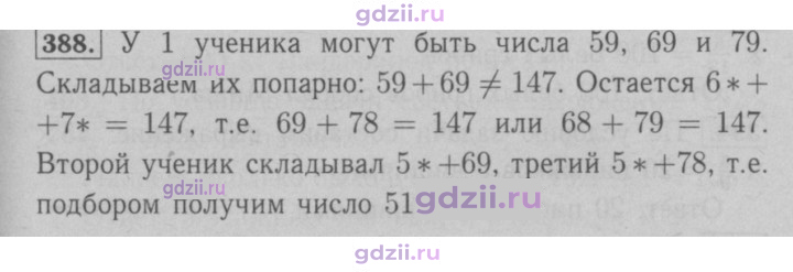 Скан решения номера 388