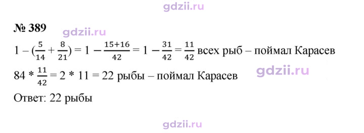 Скан решения номера 389