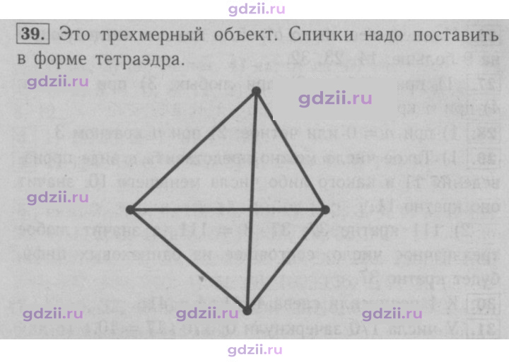 Скан решения номера 39
