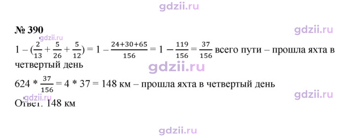 Скан решения номера 390