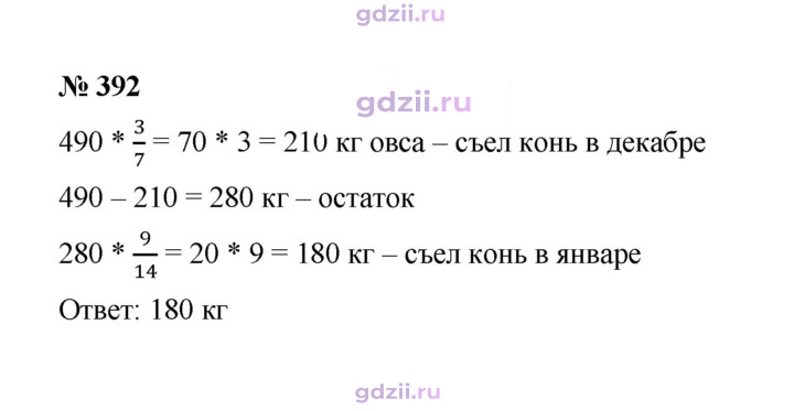 Скан решения номера 392