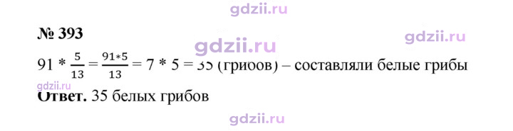 Скан решения номера 393