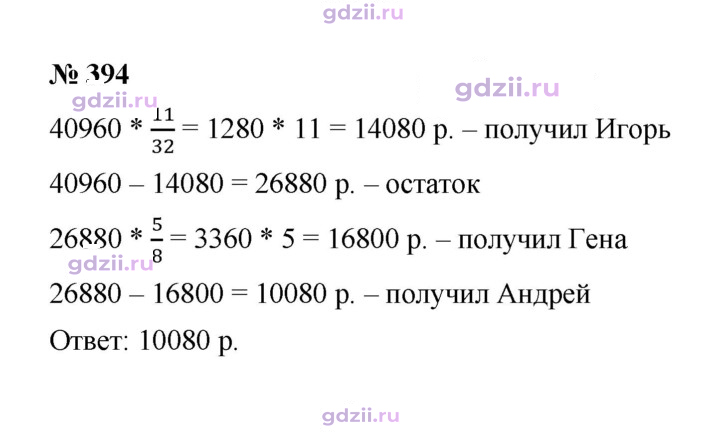 Скан решения номера 394