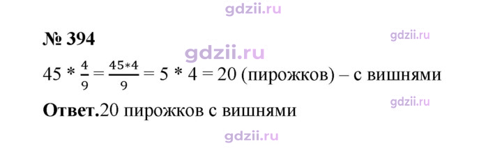 Скан решения номера 394