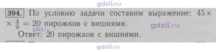 Скан решения номера 394