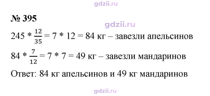 Скан решения номера 395