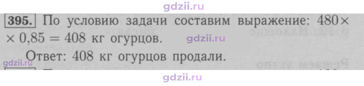 Скан решения номера 395