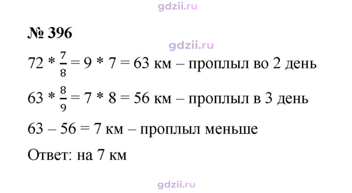 Скан решения номера 396