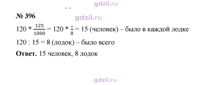 Скан решения номера 396