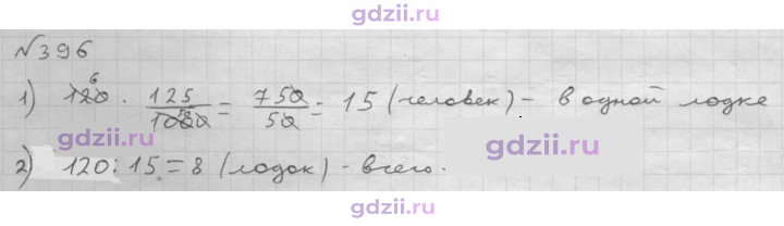 Скан решения номера 396