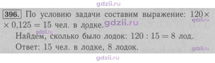 Скан решения номера 396