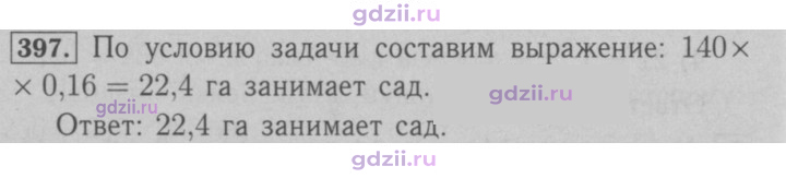 Скан решения номера 397