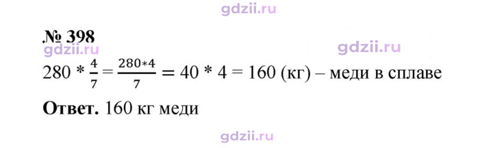 Скан решения номера 398