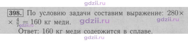 Скан решения номера 398
