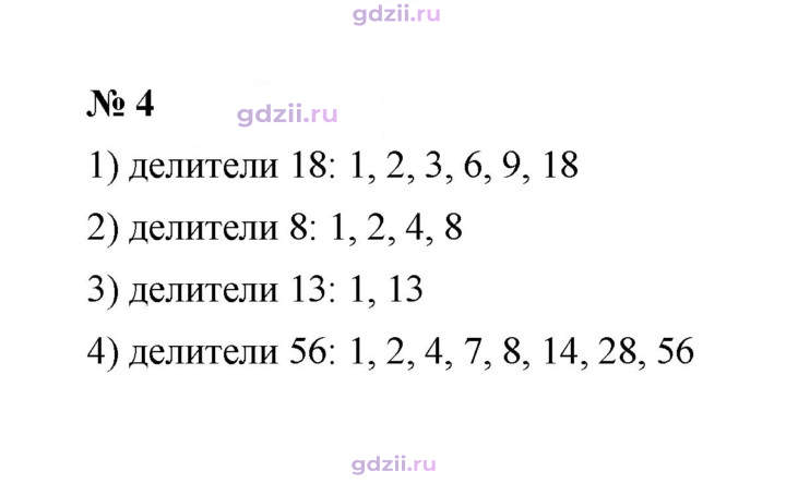 Скан решения номера 4