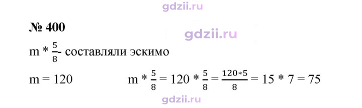 Скан решения номера 400