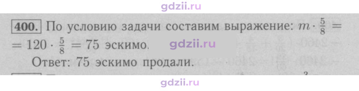 Скан решения номера 400