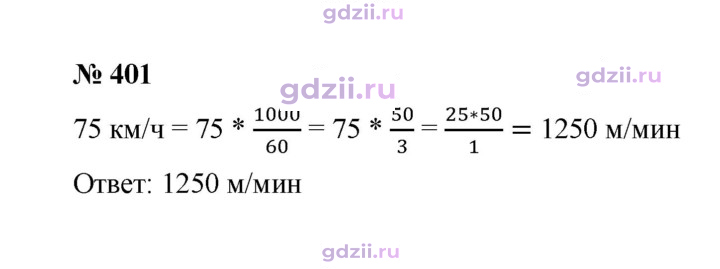 Скан решения номера 401