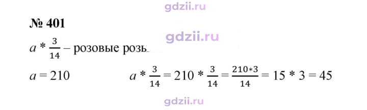 Скан решения номера 401