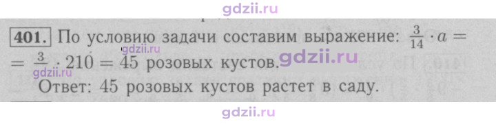 Скан решения номера 401