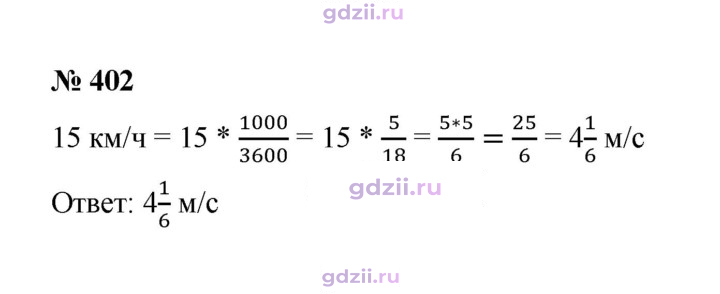 Скан решения номера 402